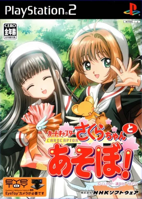 Cardcaptor Sakura - Sakura-chan to Asobo! (Japan)